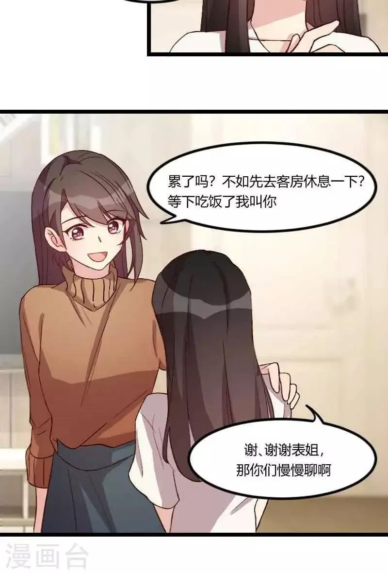 贺少的闪婚暖妻 第58话 表妹驾到 第16页