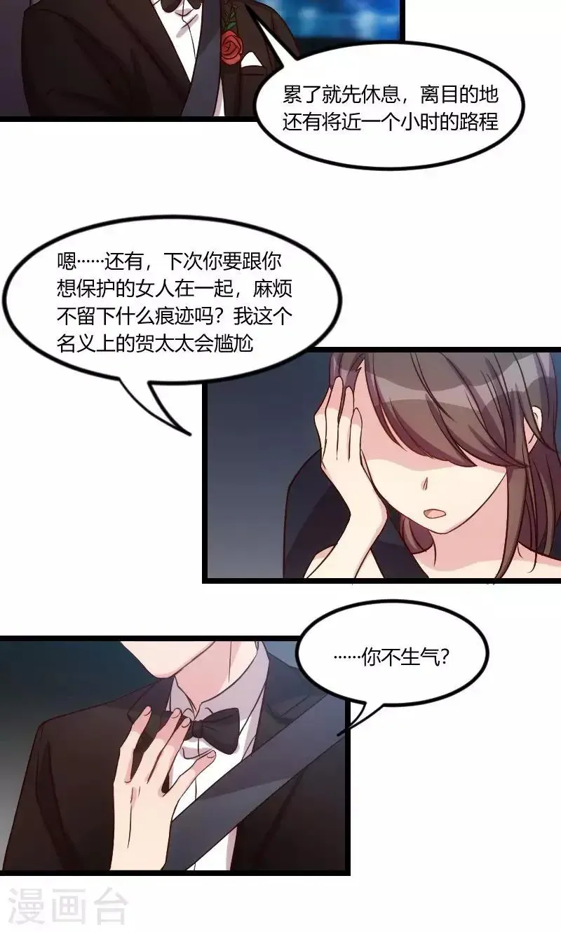 贺少的闪婚暖妻 第52话 她是最合适的 第16页