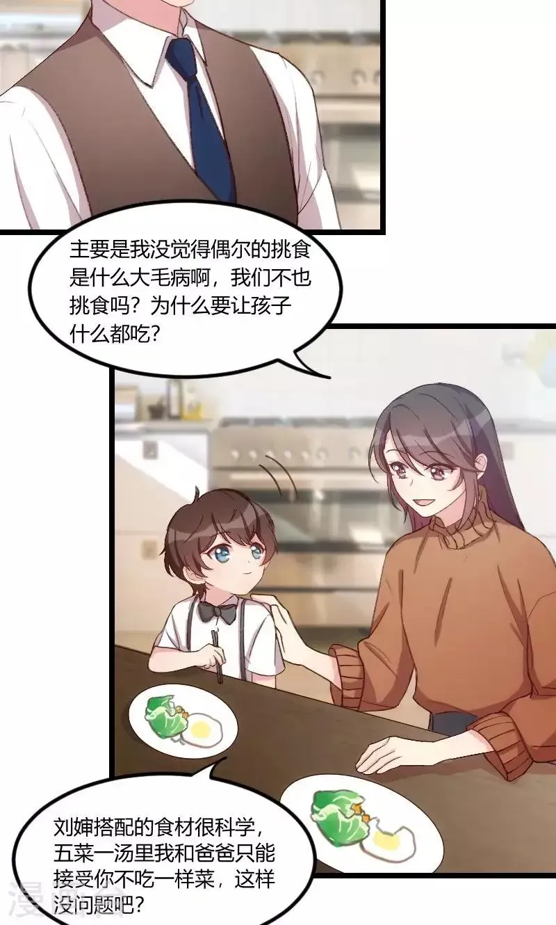 贺少的闪婚暖妻 第55话 挑食的小宝 第16页