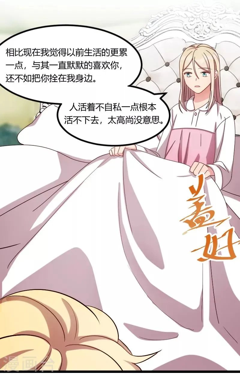 贺少的闪婚暖妻 第155话 如果她还活着呢？ 第16页