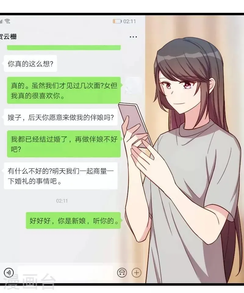 贺少的闪婚暖妻 第137话 肚子里的孩子是他的？ 第16页