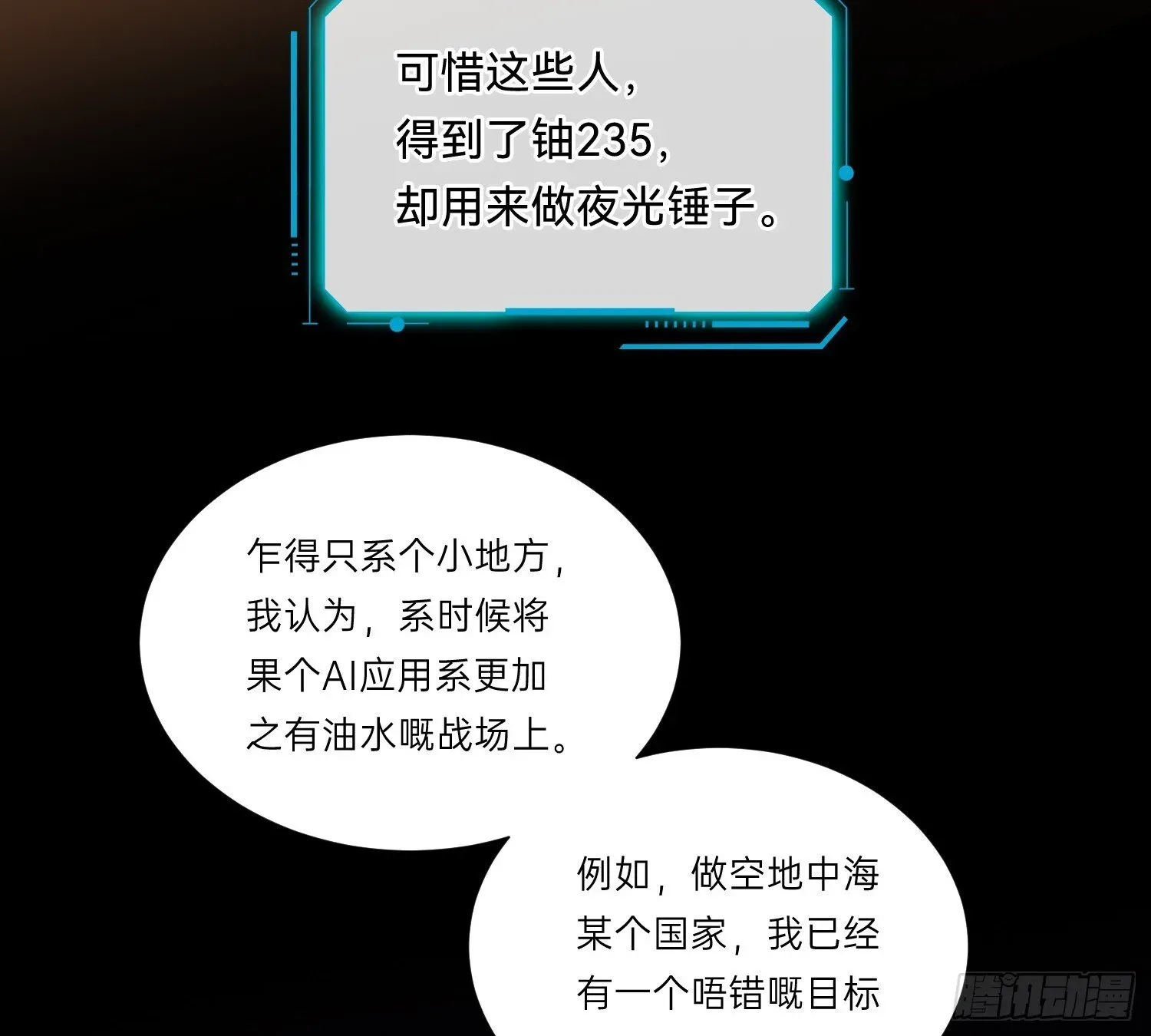 不健全关系 侦探卷积·08 第16页