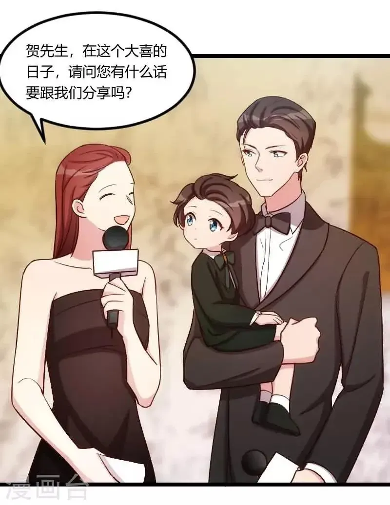 贺少的闪婚暖妻 第143话 第一次正式出现 第16页