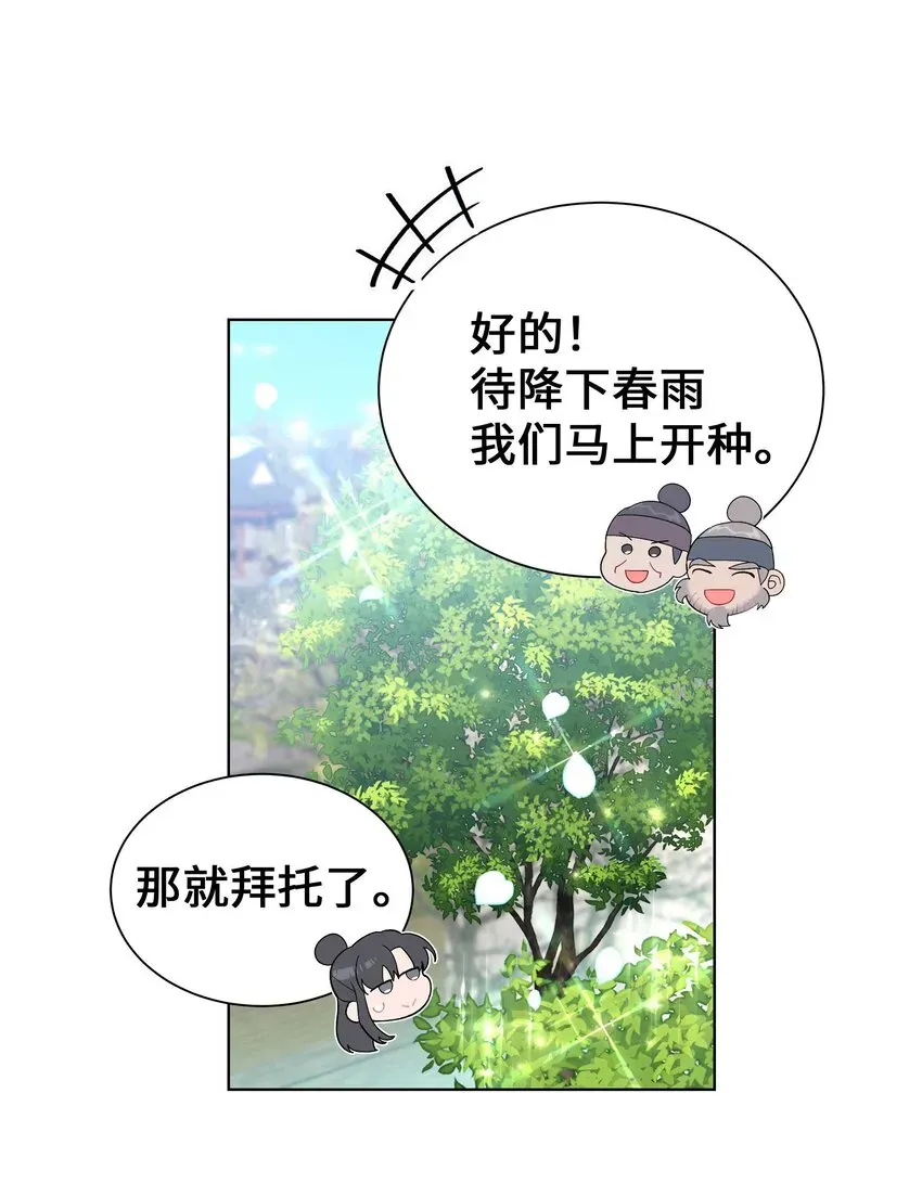 花儿终会绽放 93 种花 第16页