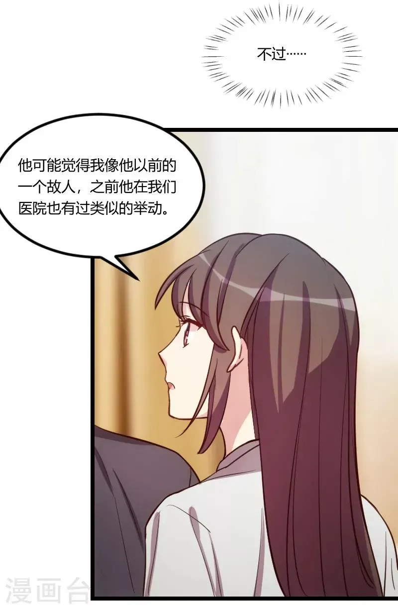 贺少的闪婚暖妻 第154话 被贺总发现啦 第16页