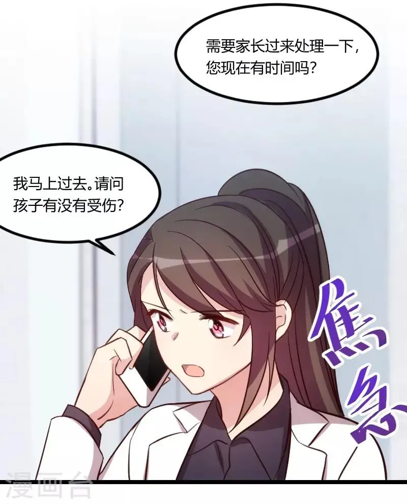 贺少的闪婚暖妻 第133话 小宝出事了 第16页