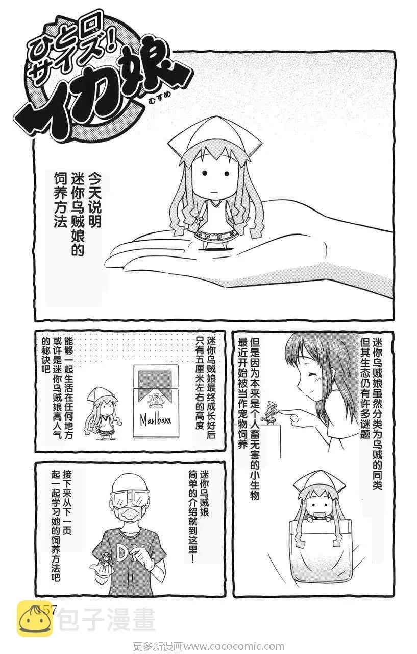 侵略！乌贼娘 第2卷 第161页