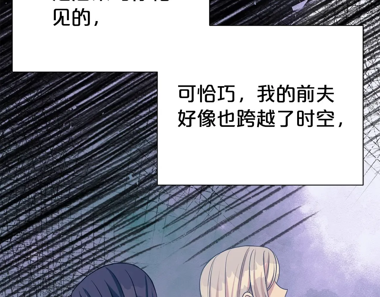 第二任老公太强了，好烦！ 第69话 以婚姻为代价 第163页