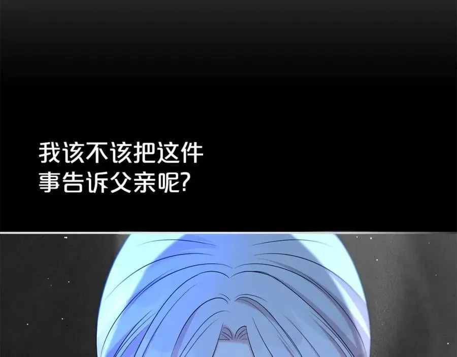 第二任老公太强了，好烦！ 第110话 舞会在即 第163页