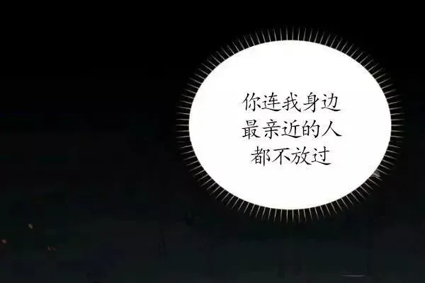 透明的公爵夫人 第73話 第164页