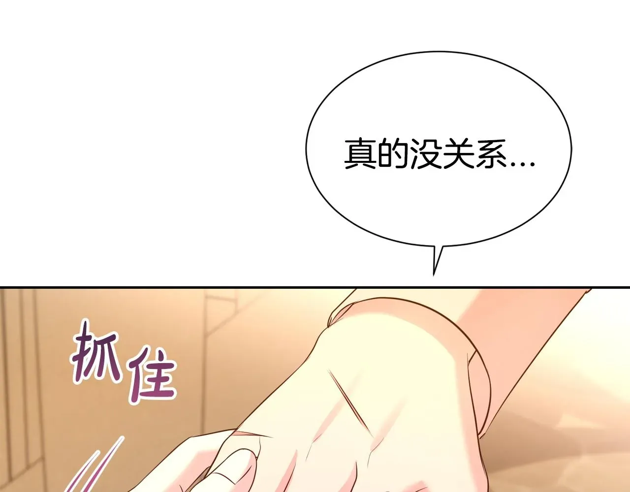 第二任老公太强了，好烦！ 第54话 甜蜜治疗 第164页