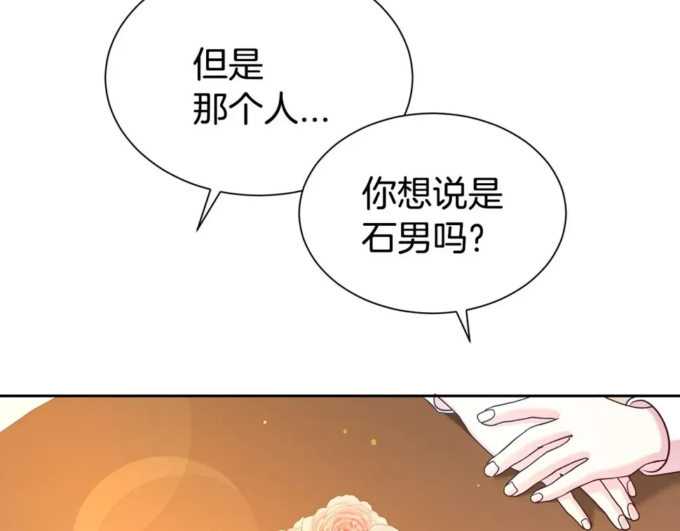 第二任老公太强了，好烦！ 第49话 下头的相逢 第165页