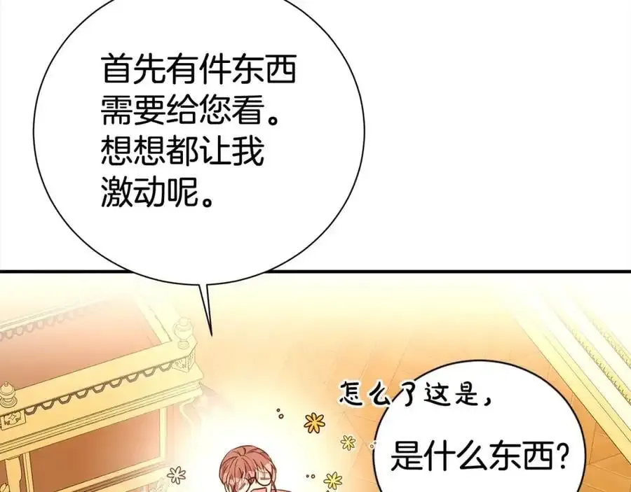 第二任老公太强了，好烦！ 第79话 探访 第167页