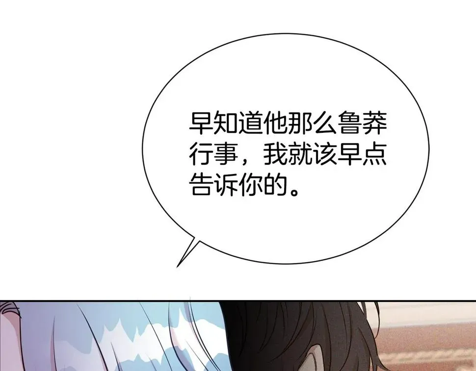 第二任老公太强了，好烦！ 第47话 穷追不舍 第167页