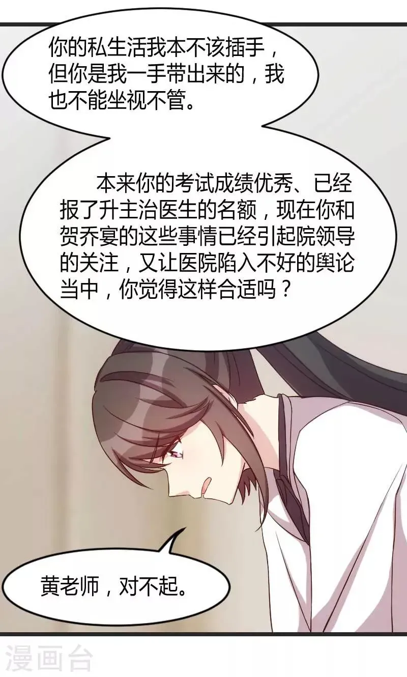 贺少的闪婚暖妻 第31话 舆论的压力 第17页