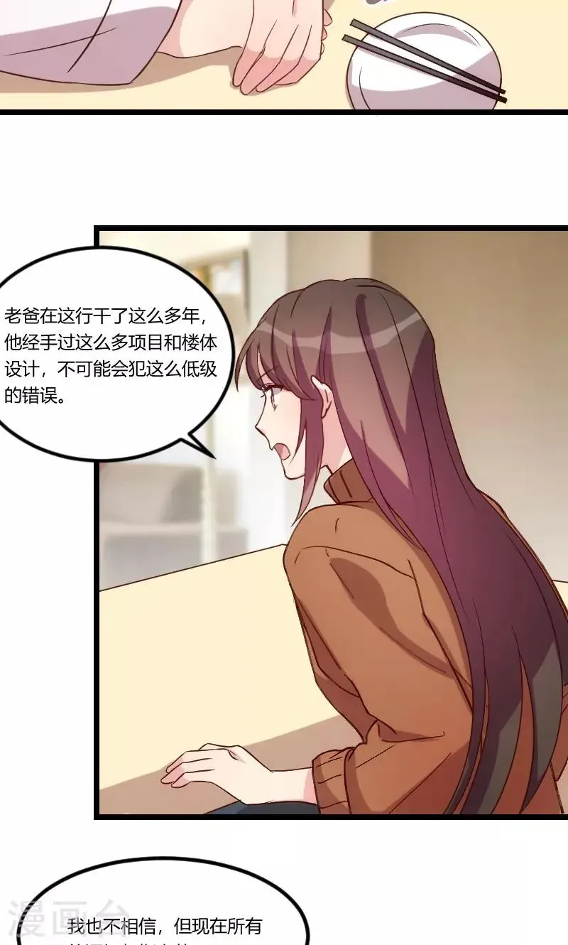 贺少的闪婚暖妻 第68话 爸爸出事了？ 第17页