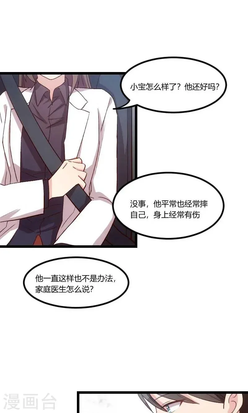 贺少的闪婚暖妻 第46话 为什么娶我 第17页