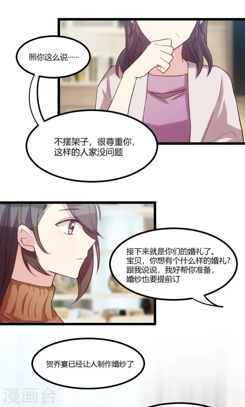 贺少的闪婚暖妻 第39话 尊重 第17页