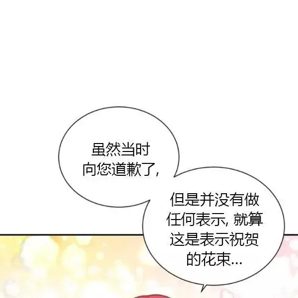 透明的公爵夫人 第70話 第17页