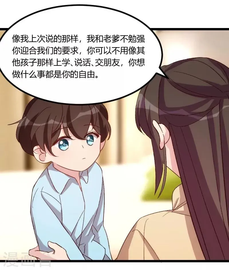 贺少的闪婚暖妻 第102话 小宝说话了！ 第17页