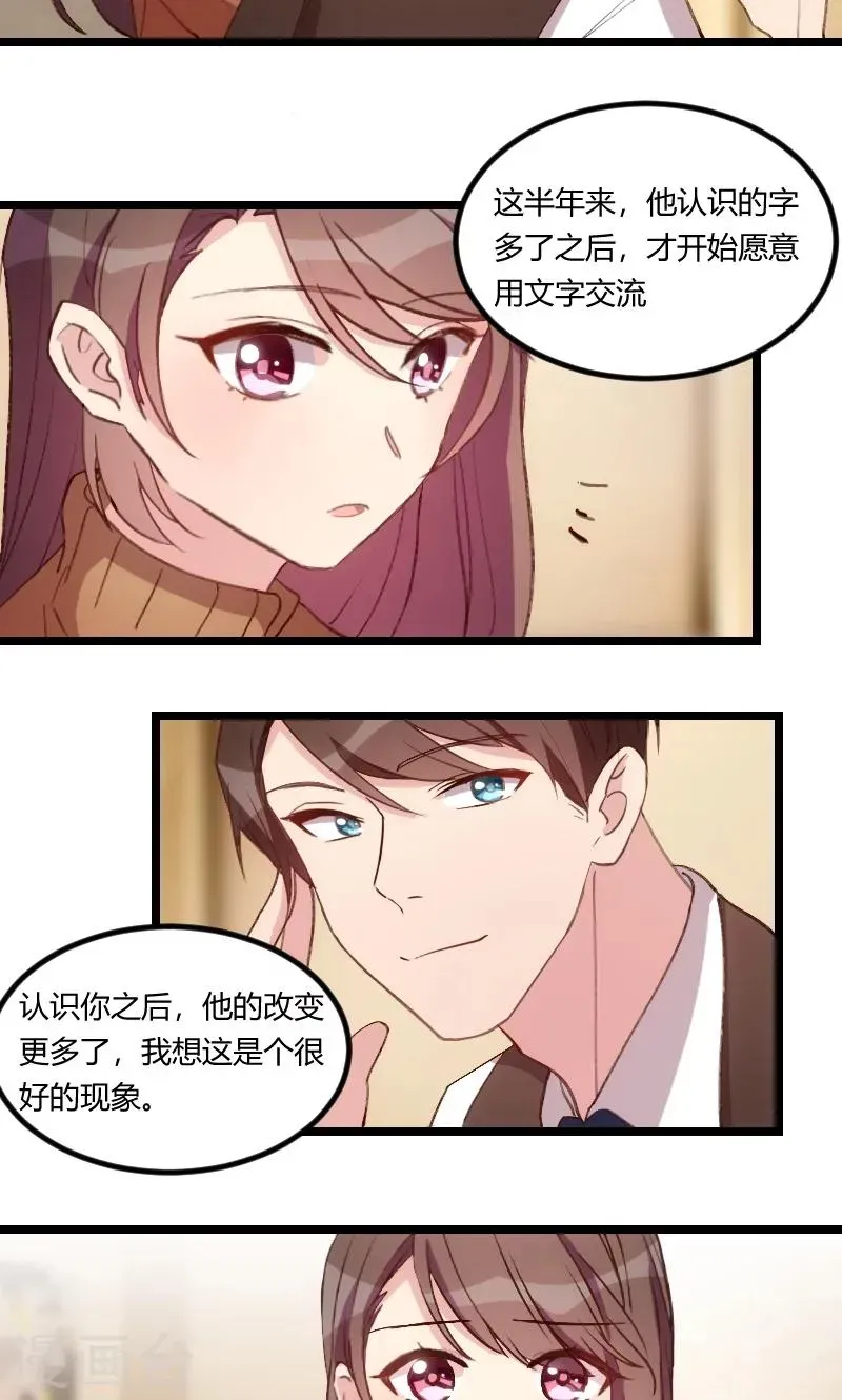 贺少的闪婚暖妻 第66话 那一次事故 第17页