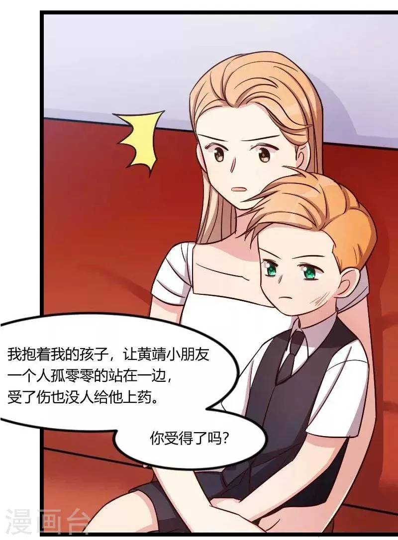 贺少的闪婚暖妻 第134话 知道我老公是谁吗 第17页