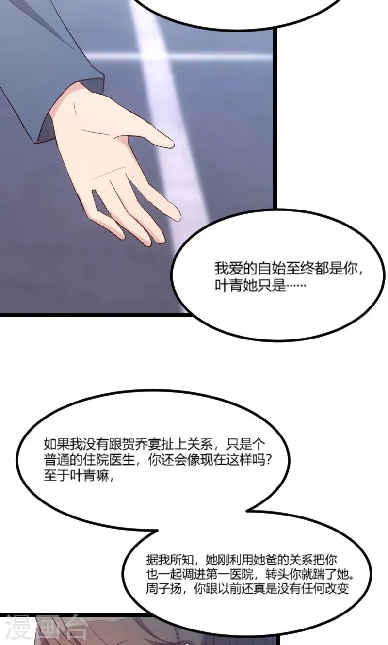 贺少的闪婚暖妻 第40话 前男友的纠缠 第17页