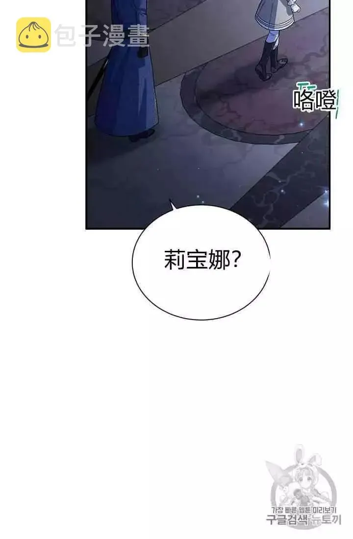 透明的公爵夫人 第41話 第17页