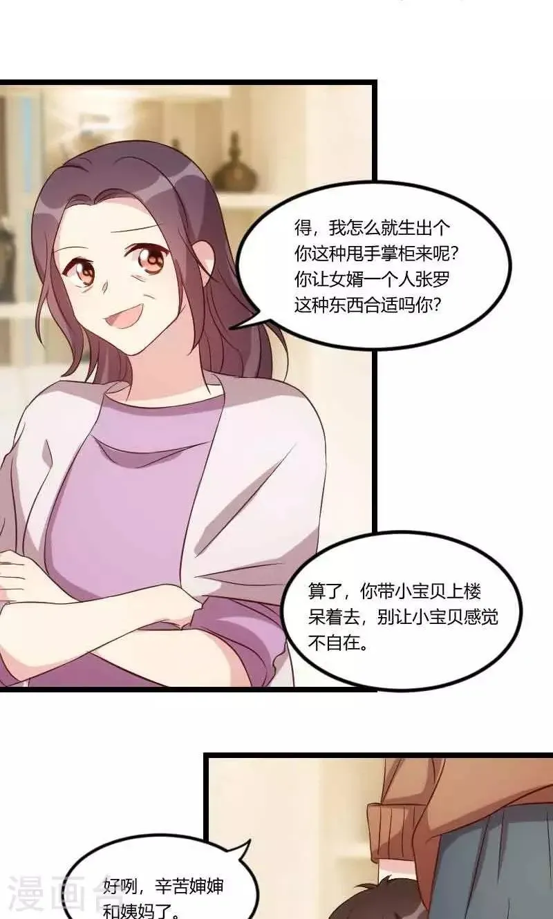 贺少的闪婚暖妻 第57话 小悦悦背后的人 第17页