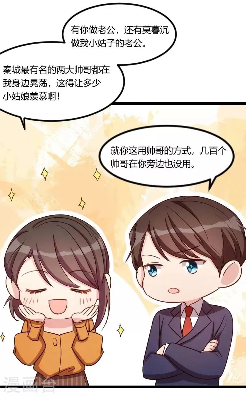 贺少的闪婚暖妻 第138话 你比我幸运 第17页