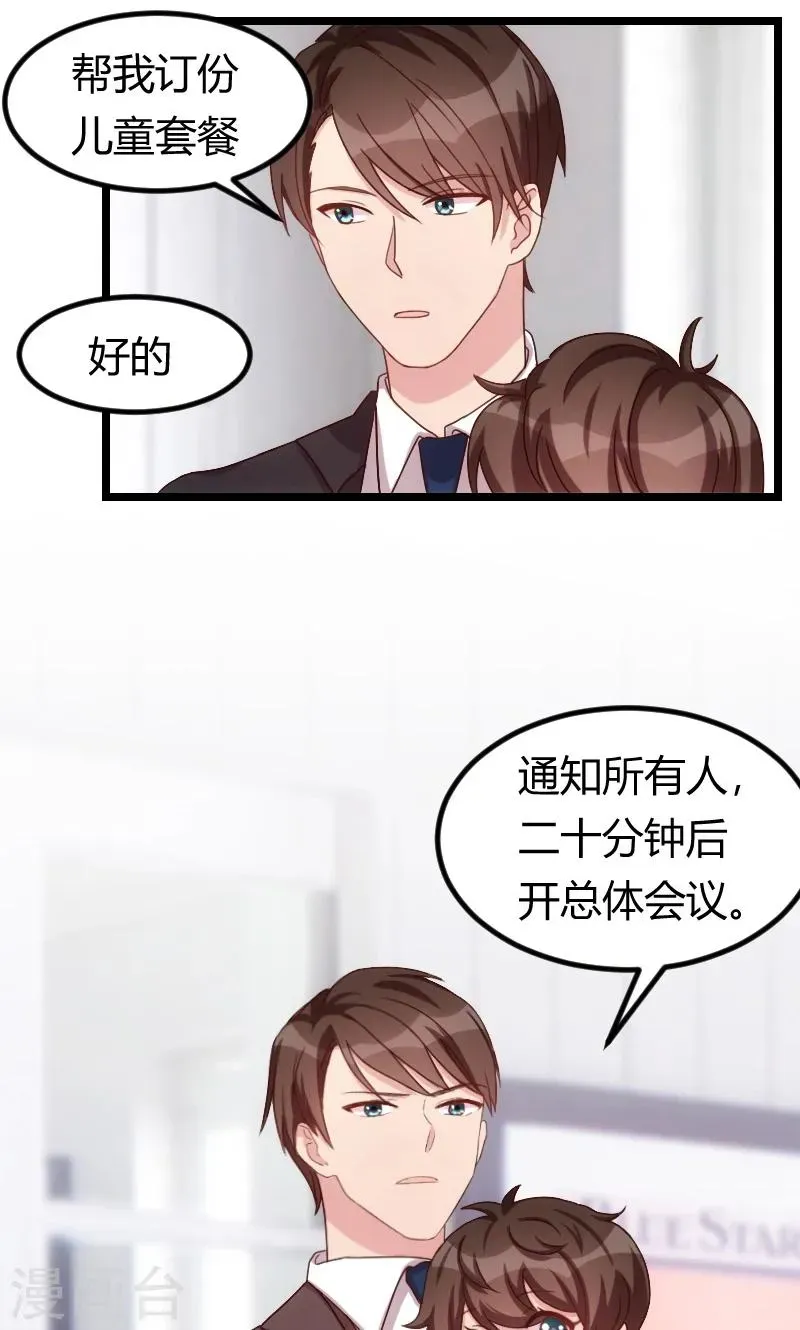 贺少的闪婚暖妻 第63话 迷你版贺乔宴 第17页