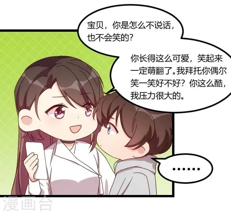 贺少的闪婚暖妻 第86话 翻脸不认人 第17页