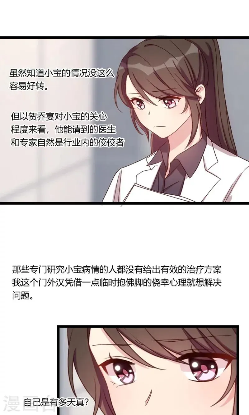 贺少的闪婚暖妻 第67话 和林教授的沟通 第17页