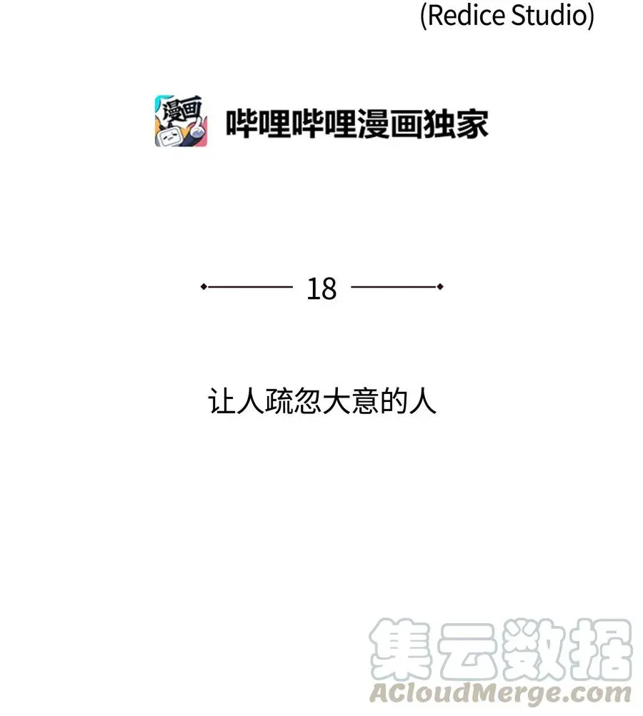 装备我最强 018 让人掉以轻心的人 第17页