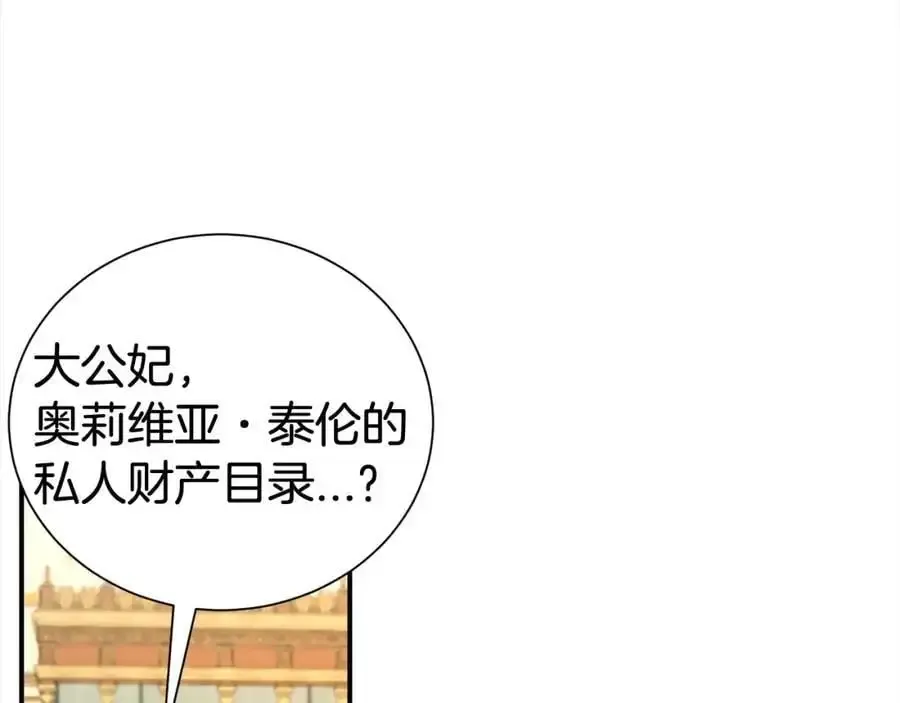 第二任老公太强了，好烦！ 第79话 探访 第172页