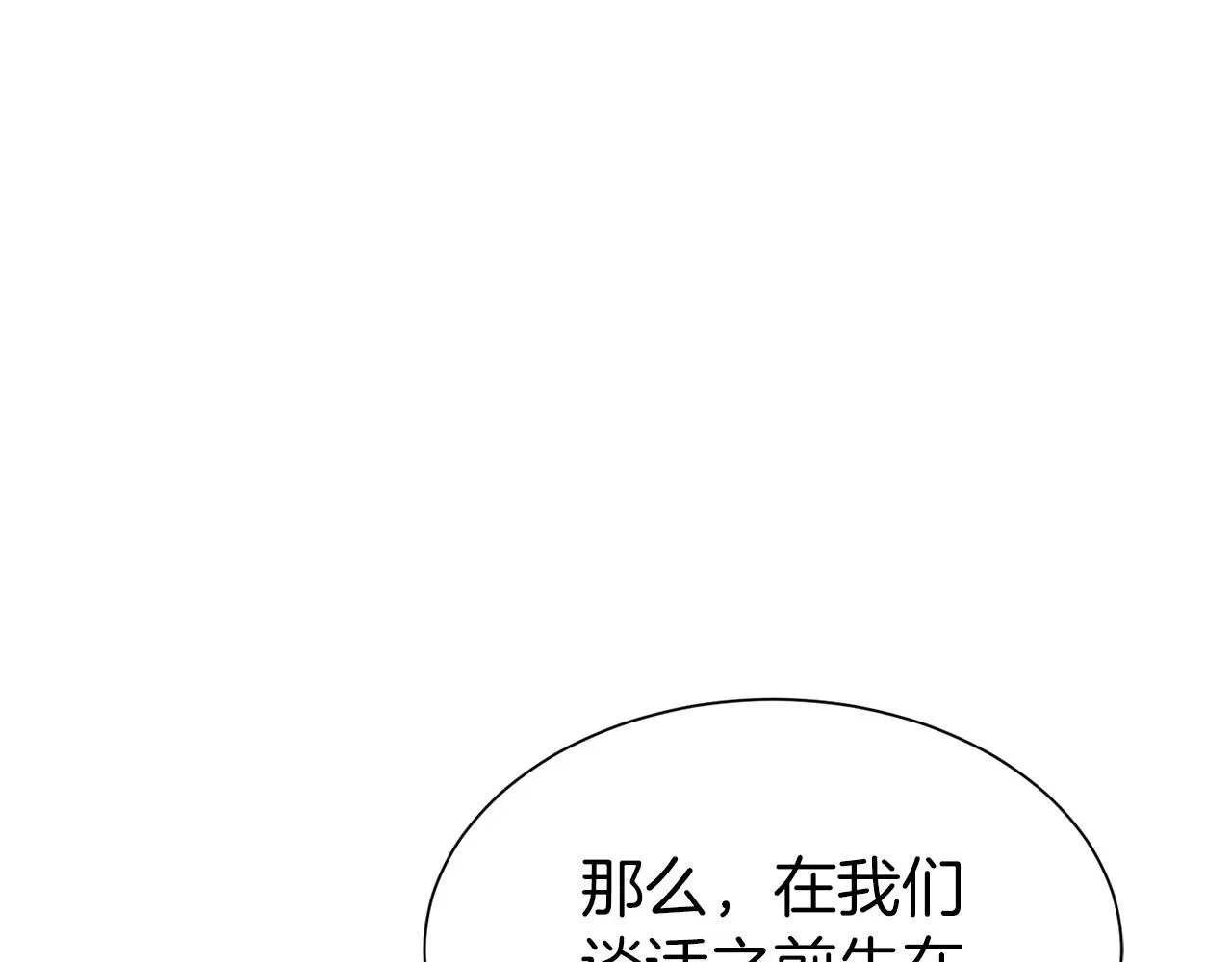 第二任老公太强了，好烦！ 第9话 奇怪的女人 第173页