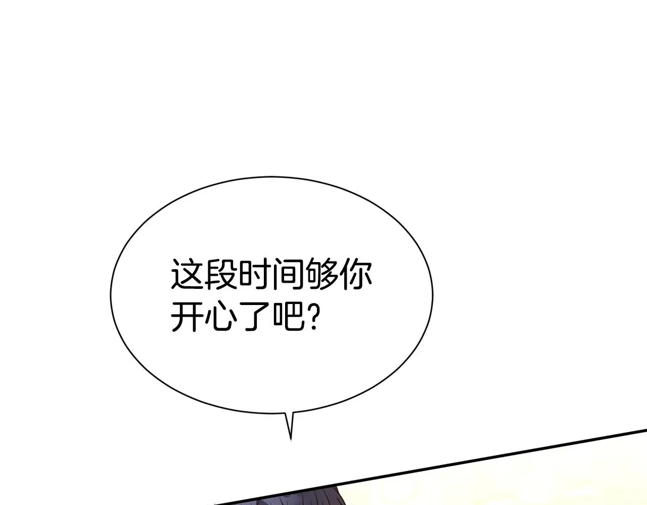 第二任老公太强了，好烦！ 第44话 判若两人 第174页