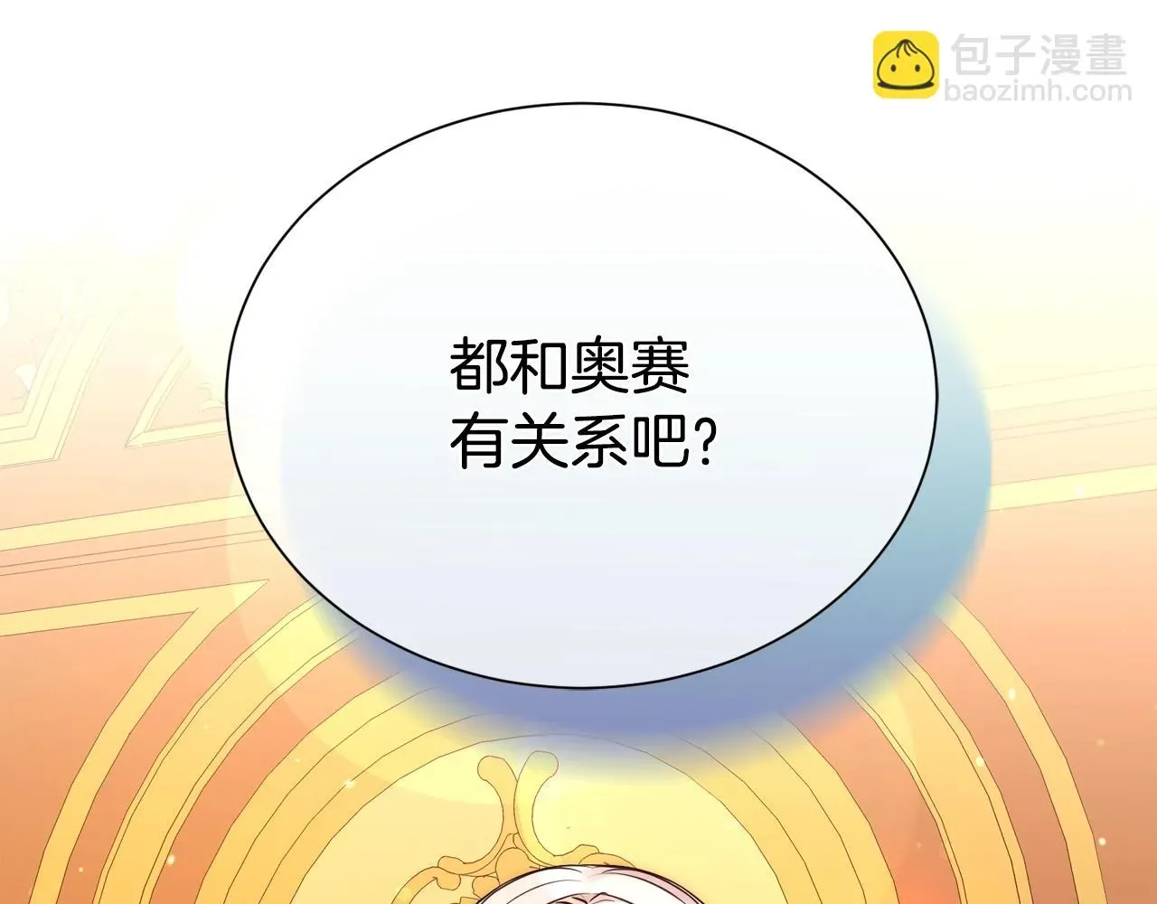 第二任老公太强了，好烦！ 第55话 鸡蛋粥 第179页