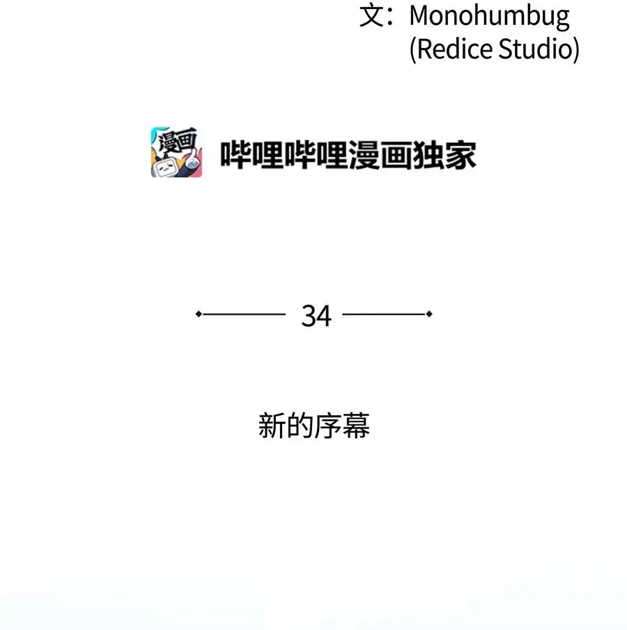 装备我最强 034 新的序章 第18页