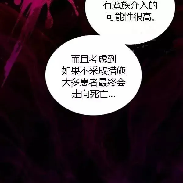 透明的公爵夫人 第69話 第18页