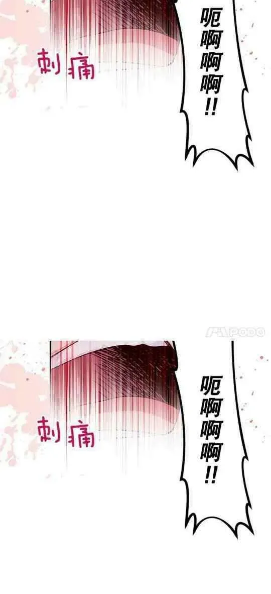 透明的公爵夫人 第94话 第18页