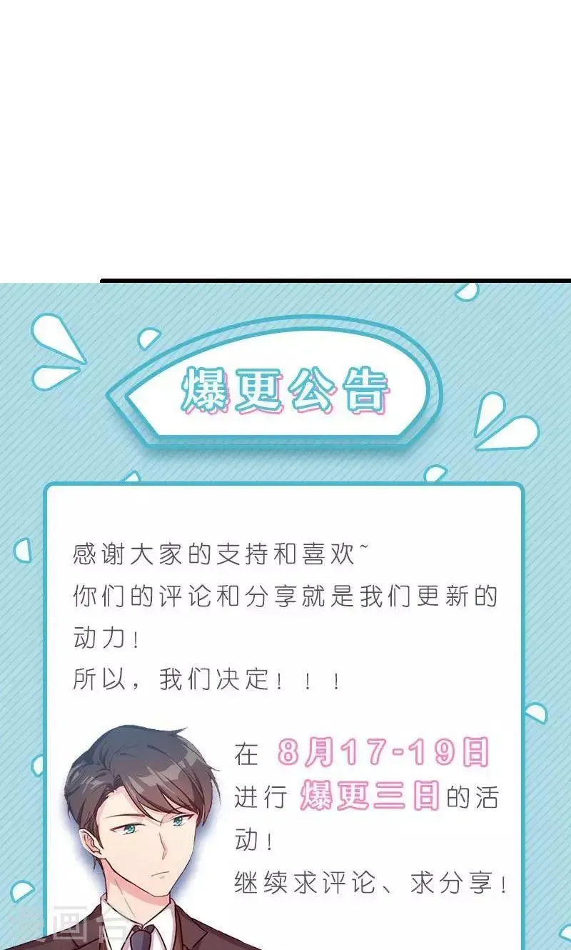 贺少的闪婚暖妻 第22话 爱上我了？嗯？ 第18页