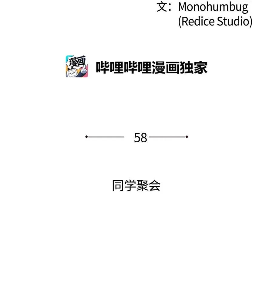 装备我最强 058 同学聚会 第18页