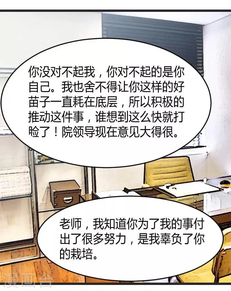 贺少的闪婚暖妻 第31话 舆论的压力 第18页