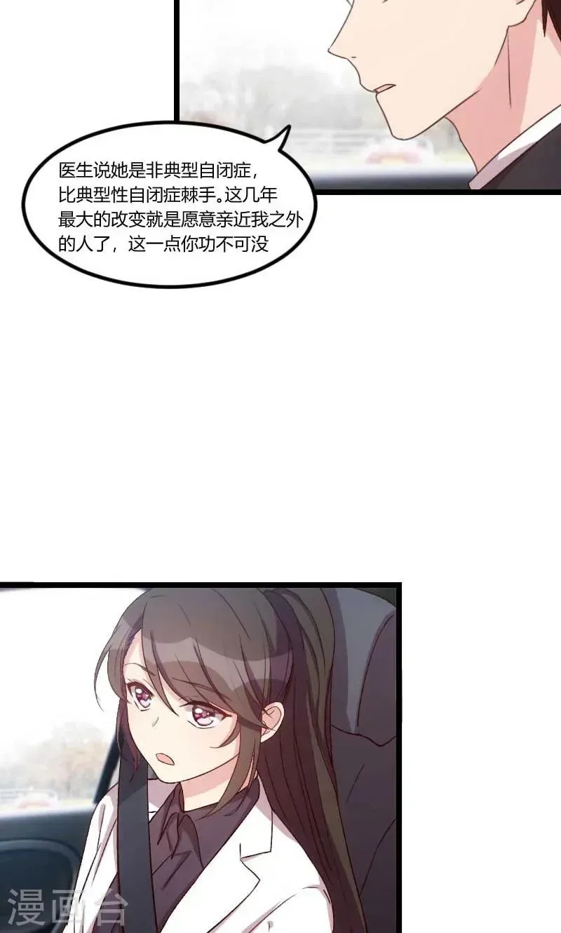 贺少的闪婚暖妻 第46话 为什么娶我 第18页