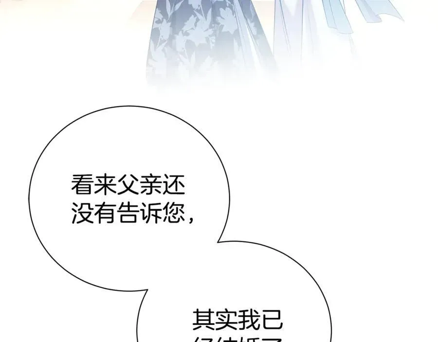 第二任老公太强了，好烦！ 第110话 舞会在即 第18页