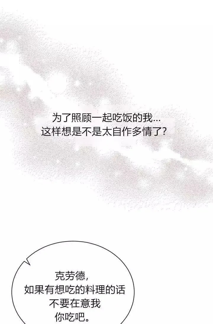 透明的公爵夫人 第48話 第18页