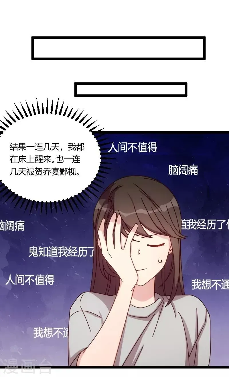 贺少的闪婚暖妻 第126话 第一次被表白 第18页