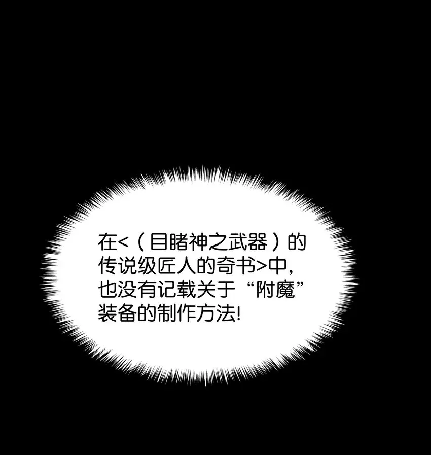 装备我最强 102 忘却的那些事 第18页