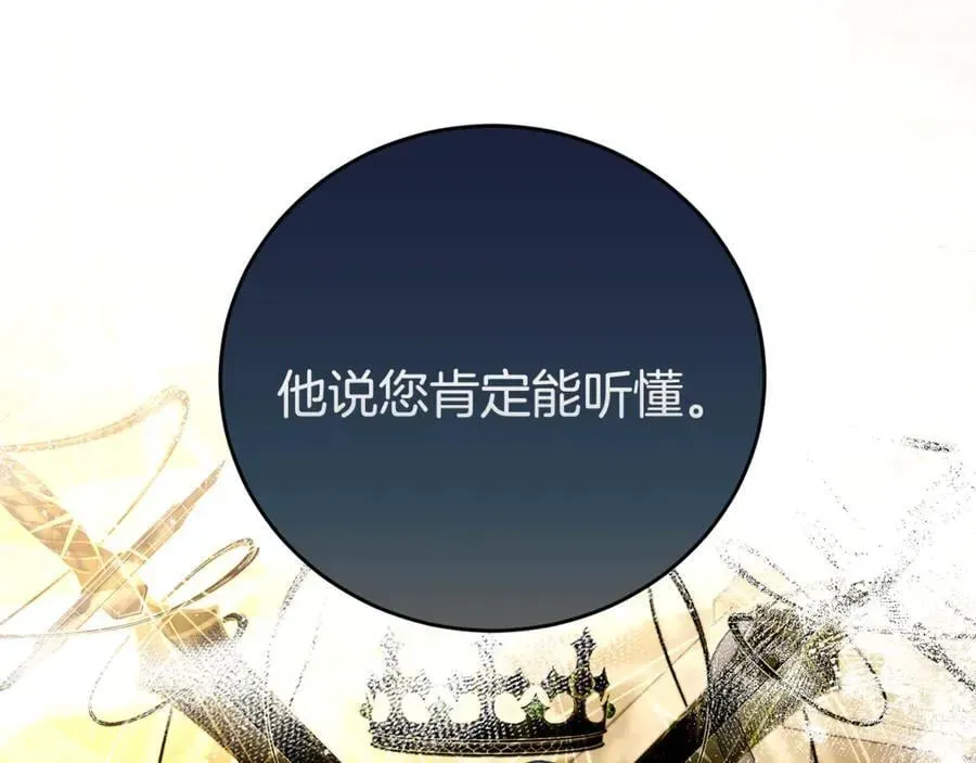 第二任老公太强了，好烦！ 第99话 风评被害 第184页